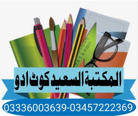 almaktaba